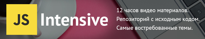 JS Intensive