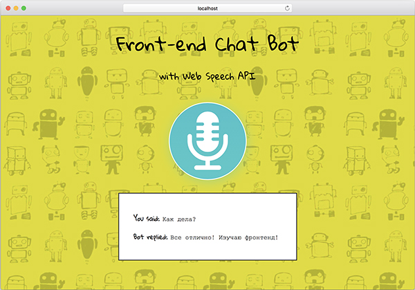 Chat Bot with JS. Курс Advanced Front-end.